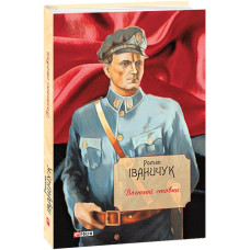 Вогненні стовпи. Том 19