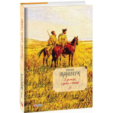 І земля, і зело, і пісня. Том 20