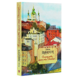 Благослови, душе моя, Господа!.. Том 16