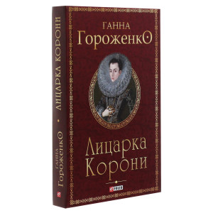 Лицарка Корони