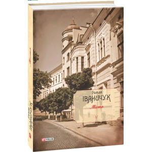 Місто. Том 5