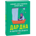 Дар дна. Як повернутись до щастя