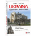 Ukraina. Centrum. Poludnie