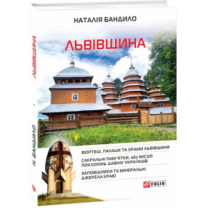 Львівщина