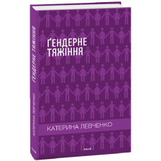 Ґендерне тяжіння
