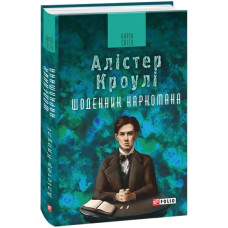 Щоденник наркомана