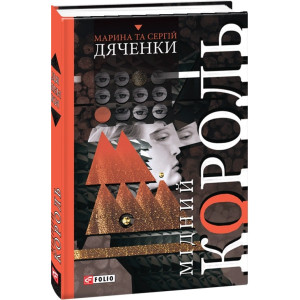 Мідний король