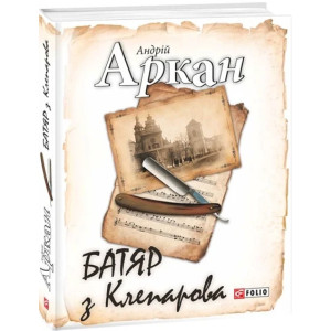 Батяр з Клепарова