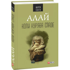 Коли курява спаде (Карта світу)