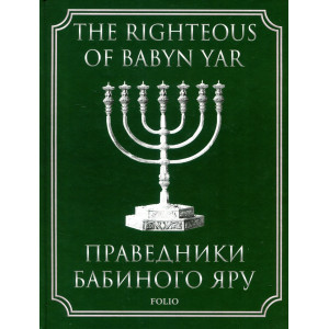 The Righteous of Babyn Yar