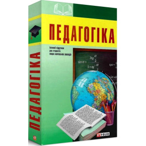 Педагогіка