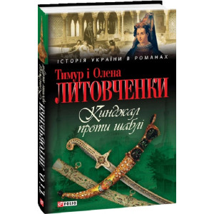 Кинджал проти шаблi
