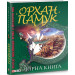 Чорна книга