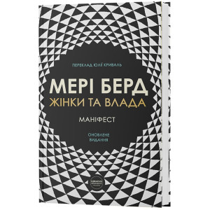 Жінки та влада. Маніфест