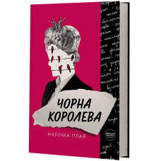 Чорна королева
