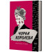Чорна королева