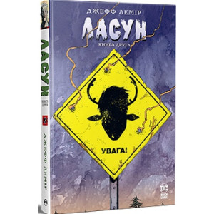 Ласун. Книга друга