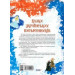 Казки українських письменників