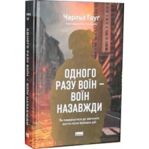 Одного разу воїн — воїн назавжди. Як повернутися до звичного життя після бойових дій