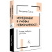 Менеджмент в умовах невизначеності. Business Intelligence для ТОПів