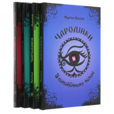 Чародійки. Комплект з 4-х книг