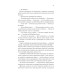 Пастка для різника. Книга 1