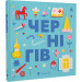 Книжечка-мандрівочка. Чернігів