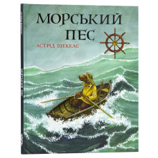 Морський пес