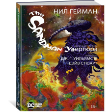 The Sandman. Пісочний чоловік. Увертюра The Sandman. Пісочний чоловік. Увертюра