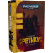 Warhammer 40.000. Айзенгорн. Книга ІІІ. Єретикус