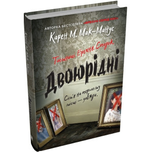 Двоюрідні