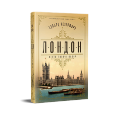 Лондон Лондон