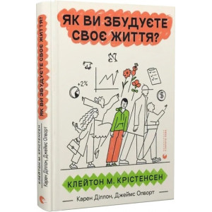 Як ви збудуєте своє життя?