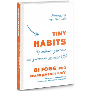 Tiny Habits. Крихітні звички, які змінюють життя