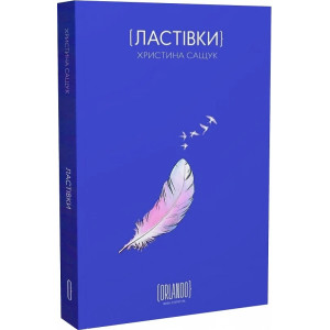 Ластівки