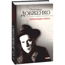 Щоденникові записи, 1939— 1956
