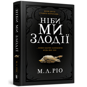 Ніби ми злодії