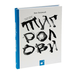 Тигролови