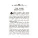 У лабіринтах української дипломатії. Від князівської доби до початку ХХ століття У лабіринтах української дипломатії. Від князівської доби до початку ХХ століття