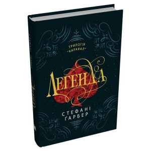 Каравал. Книга 2. Легенда Каравал. Книга 2. Легенда