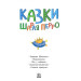 Казки Шарля Перро (Казкова мозаїка)