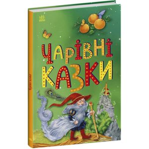 Чарівні казки (Казкова мозаїка) Чарівні казки (Казкова мозаїка)