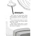 Пригоди Назара Маліка. Книга 3. Скелет кашозавра