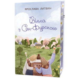 Вілла у Сан-Фурсиско