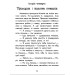 Чарівні історії. Про принцес Чарівні історії. Про принцес