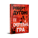 Її смертельна гра