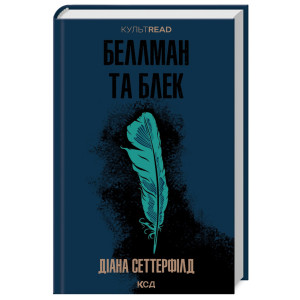 Беллман та Блек