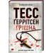 Грішна. Книга 3