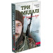 Три медалі в шухляді