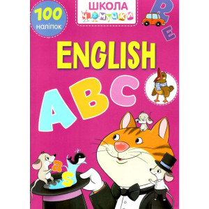 Школа чомучки. English ABC. 100 наліпок Школа чомучки. English ABC. 100 наліпок